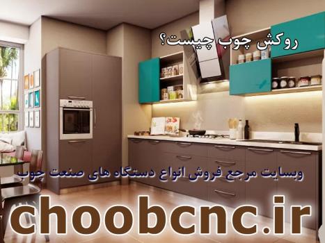 انواع روکش چوب ام دی اف کدامند؟